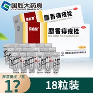 马应龙 麝香痔疮栓 1.5g*18粒/盒 马应龙麝香痔疮栓18粒消肿止痛止血生肌便血肛门疼肛裂痔疮Ma Yinglong Musk Hemorrhoid Suppository 1.5g* kxun7