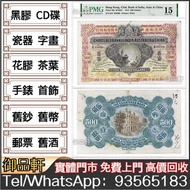 高價收購 1912年印度新金山中國渣打銀行伍佰圓 $500元 收舊紙幣 收舊鈔 羅馬兵頭，紅杉魚，長棍金龍大鳳，四大風景，沙灘，牛皮，擔水，椿米，大聖書 老爺車紙幣 大啡妹 匯豐伍佰圓光頭佬，匯豐伍佰