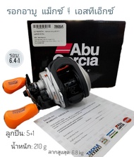 รอกหยดน้ำ Abu GARCIA รุ่น MAX4 STX ของแท้- ThiBaan Fishing