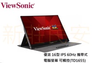 ViewSonic 優派 TD1655 16型 IPS 60Hz 攜帶式電腦螢幕(電容式觸控攜帶螢幕/6.5ms)