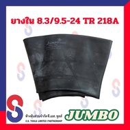 ยางใน 8.3/9.5-24 TR218A ยางในรถไถ ล้อหลัง ยางในรถไถล้อหลัง จุ๊บสั้น TR218A ยางในเกษตร