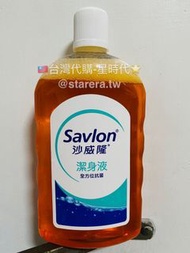 台灣🇹🇼代購-沙威隆全方位抗菌潔身液1000ml（內含chlorhexidine ）