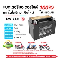 รับประกัน 10ปี แบตยัวซ่า 5 แบต yuasa YTZ5s12v5ah  7ah 9ah เวฟ110i YTZ5S 5แอมป์ แบตแห้ง wave dream cl