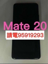 ❤️請致電95919293或ws我❤️ Mate 20 128GB華為Huawei 98%新6.53吋屏幕有Google Play 商店4G雙卡指紋解鎖(歡迎換機)❤️