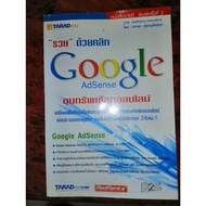 Rich With Click Google AdSense Online World Treasure