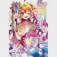 NO GAME NO LIFE 遊戲人生 11.遊戲玩家兄妹似乎必須成為情侶才能離開 作者：榎宮祐