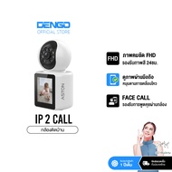 [โทรได้ ถูกที่สุด] Aston IP 2Call กล้องวงจรปิดโทรได้ วิดีโอคอลผ่าน Wfi คุยโต้ตอบได้ 2 ทาง ประกัน 1 ป