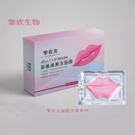 Beautiful Jelly Lip Mask Collagen Ladies Lip Patch Firming Repair Lip Mask Universal Lip Mask Patch 