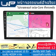 L&amp;P 6+128G จอ android ติดรถยนต์10 จอแอนดรอยด์ toyota vigo จอ android 10 นิ้ว จอติดรถยนต์ ภาครับสัญญาณดิจิตอล แอนดรอยด์10 นิ้ว จอแอนดรอยติดรถ หน้าจอรถยนต์