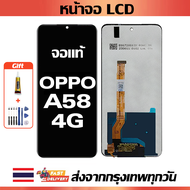 จอภาพ LCD ของแท้ OPPO A58 4G เข้ากันได้กับหน้าจอสัมผัส oppo a58 4g/CPH2577พร้อมไขควง + กาว