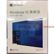 公司貨：Win10 專業版 win10家用版 序號 Windows 10正版 可重灌