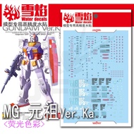 MG-18 | 1/100 RX-78-2 GUNDAM VER. KA FLUORESCENT WATERSLIDE DECAL