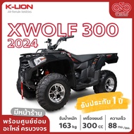 รถ ATV ผู้ใหญ่ รถ ATV ยี่ห้อ K-LION รุ่น XWolf 300 CC (2024) จัดส่งฟรี!! พร้อมบริการเก็บเงินปลายทาง!!