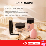 เซตรองพื้นคู่แป้งฝุ่นลูเซีย Lucia Baby Skin Foundation with SPF 30 PA+++ & Lucia Setting Powder with