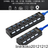 【詢價】高速USB3.0 HUB 一拖七口分線器 獨立開關帶燈7四口USB擴展集線器