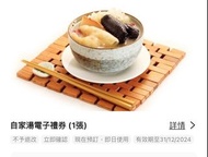鴻福堂自家湯電子禮券/豬腳薑醋電子禮券