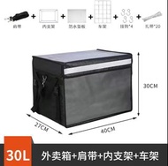 ［預購1星期］外賣專用 30L 保溫箱 保溫袋 外賣箱 Delivery Box