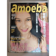 [Preloved] Amoeba magazine: Issue 67/ August 1999