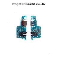 ชุดบอร์ดชาร์จ Realme C61 4G ตูดชาร์จRealme C61 4G