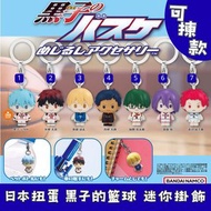 日本扭蛋 黑子的籃球 迷你掛飾 可揀款 模型 擺設 扭蛋 玩具 capsule toy 日本代購 日本直送 黑子哲也 火神大我 黄瀬涼太 青峰大輝 緑間真太郎 紫原敦 赤司征十郎 個別款式會因應當時市