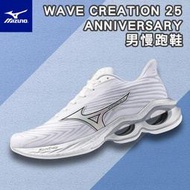 MIZUNO 美津濃 WAVE CREATION 25 ANNIVERSARY 2024全新大底