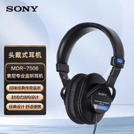 國行SONY索尼7506耳機mdr 7506有線頭戴式降噪監聽耳機全封
