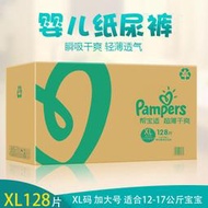 【限時免運】超薄幹爽紙尿褲尿不溼加大號XL128片綠幫通用型大碼