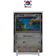 [KR] Ditto 173/SV-P Korean Promo Pokemon Card