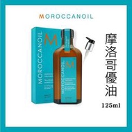 台灣現貨MOROCCANOIL 摩洛哥優油 125ml  以色列  護髮油 堅果油 強韌髮絲增加光澤 免沖洗 摩洛哥 髮