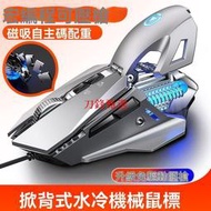 【公司貨】滑鼠 無線滑鼠 電競滑鼠 YINDIAO銀雕 G10 免驅吃雞壓槍宏游戲鼠標電腦絕地求生機械鼠標