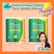 [2 กระปุก] Amado chlorophyll collagen อมาโด้ คลอโรฟิลล์ คอลลาเจน [100g.]