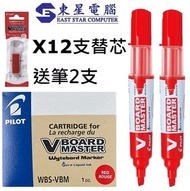 PILOT - Pilot WBS-VBM-R 白板筆替芯(紅色替芯12個+送2支筆)