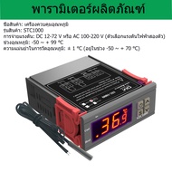 STC1000 Digital Temperature Controller 110-220V NTC Thermostat with Probe -50~+99°C เครื่องควบคุมอุณ