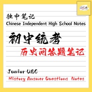 独中初中历史 问答题 PDF | Chinese Independent High School Junior UEC History Subjective Question Answer PDF N