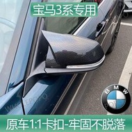 台灣現貨BMW寶馬3系E90 F30 G20 E46 E91 E92 E93 F31改裝外觀牛角後照鏡殼罩 後照鏡殼