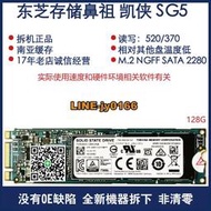 【可開發票】東芝 鎧俠 SG5 128G/512G/1T M2 2280 M.2 NGFF SATA SSD
