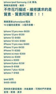 Iphone Ipad Samsung 小米 華為 專業快速換電 維修