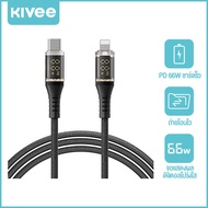 KIVEE สายชาร์จไอโฟน USB C to lightning iPhone ชาร์จเร็ว สายชาร์จ ชาร์จไอโฟน Apple Charging Cable Compatible with iPhone 14 13 Pro Max iPad iPod