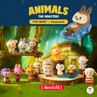 [ เลือกตัวได้ ] The Monsters : Animals [ Pop Mart ] ตุ๊กตาฟิกเกอร์ Art Toys แอคชันฟิกเกอร์ Figures