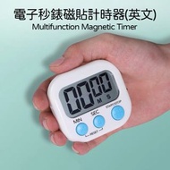 https://manymart.com.hk › products › 多功能電子秒錶定時磁貼計時器-磁石-英文字-白色-帶支架磁鐵-廚房定時器-倒數計時器-電子提醒器-液晶顯示屏幕-計時秒數烘培計