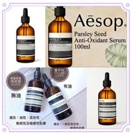 Aesop 香芹籽抗氧化/輕盒保濕精華 100ml