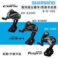 Genuine Shimano R2000 R3000 4700Rear Derailleur Road Folding Bike8/9/10Quick Short Leg Rear Deraille
