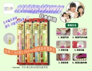 日本製🇯🇵STB 360 牙刷－蒲公英種子360度牙刷(1套2支）🦷✨！小童易用👍🏻又易擦😋！