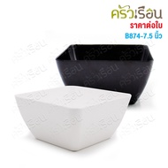 SB Square Bowl Blooming Mouth Round Edge Melamine 7.5 Inches B874-7.5 Available In 2 Colors