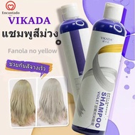 ยาสระผมม่วง ยาสระม่วงลดสีเหลือง สำหรับคนทำสีผม ย้อมผม Vikada Anti Brassy Silver Shampoo VIOLET (1 ขว