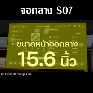 Deepal S07 Deepal L07 ฟิล์มใส กันรอย TPU DeepalS07 DeepalL07 ฟิล์มใสกันรอย จอ ภายในรถยนต์