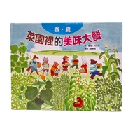 菜園裡的美味大餐：春夏