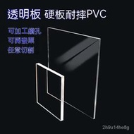 訂金 透明pvc硬板pet板材塑料片PC耐力板防靜電PVC板相框PP 硬板廠加工採光板 耐力板 塑膠板 陽光板 塑料板
