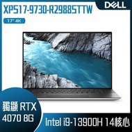 【618回饋10%】DELL 戴爾 XPS17-9730-R2988STTW 冰河銀 (i9-13900H/16Gx2/RTX4070-8G/1TB PCIe/W11P/4K UHD+_T/17) 客製化觸控創作者筆電