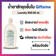 [ ของแท้ ]🔥 ถูกสุด น้ำยาซักชุดชั้นใน LAUNDRY LIQUID  ซักผ้า หน้ากากอนามัย อ่อนโยน ถนอมใยผ้า